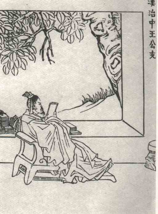 名人王充画像