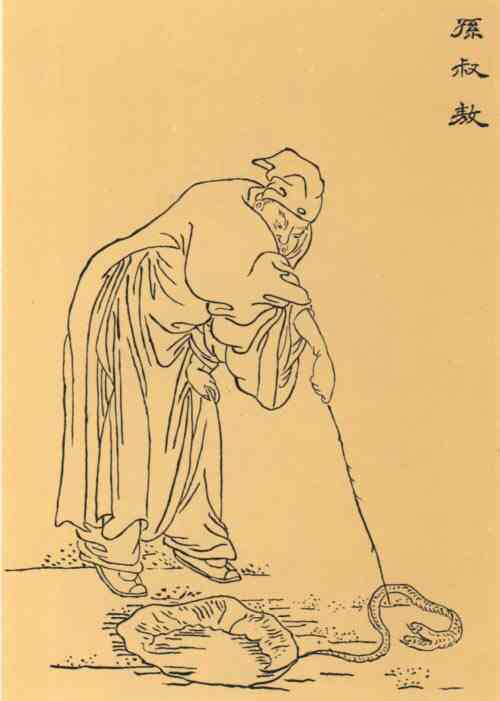 名人孙叔敖的画像