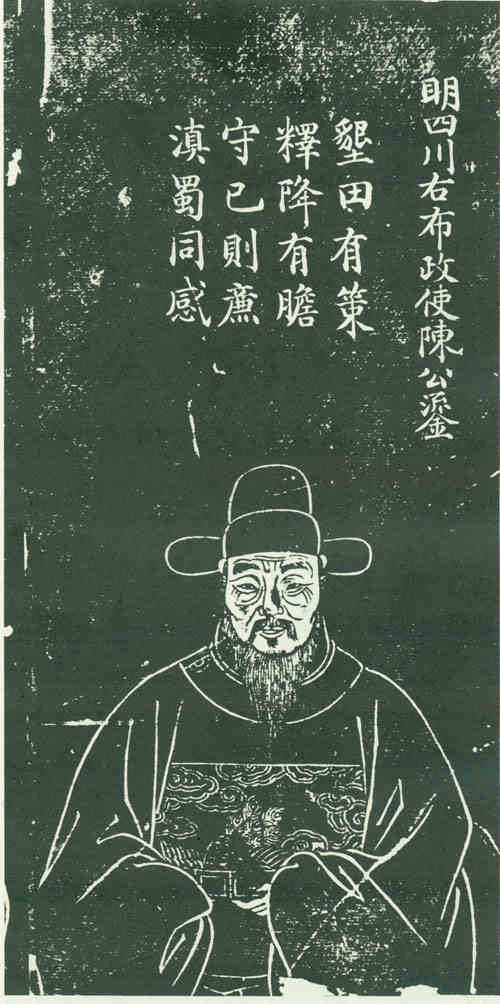 名人陈鎏画像