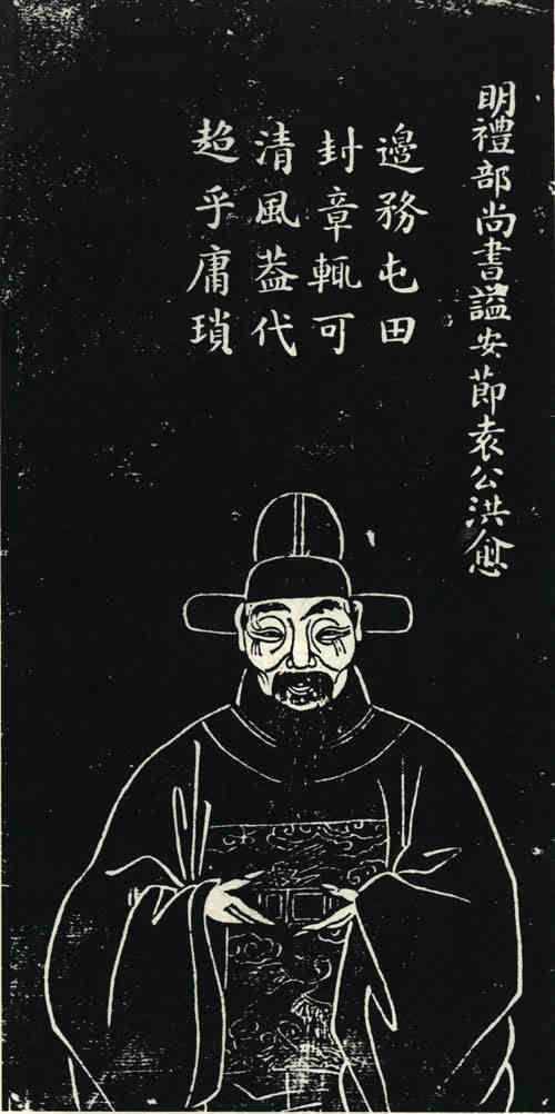 名人袁洪愈画像
