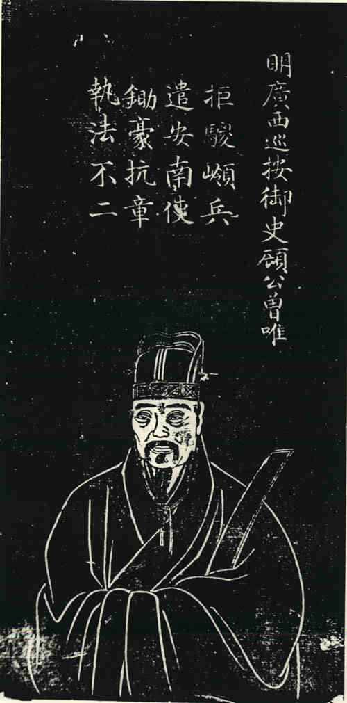 名人顾曾唯画像