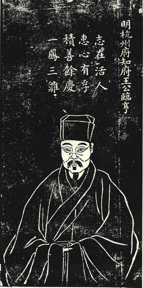 名人王临亨画像