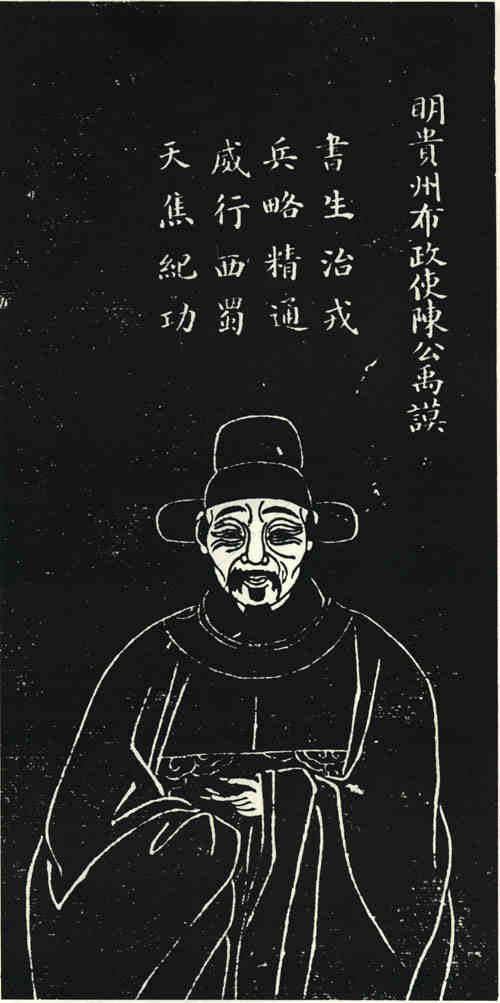 名人陈禹谟画像