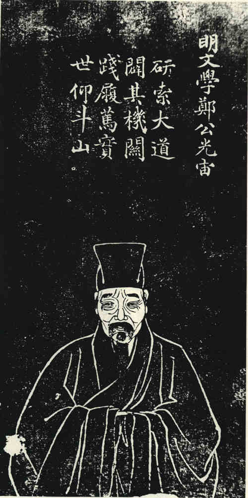 名人郑光宙画像