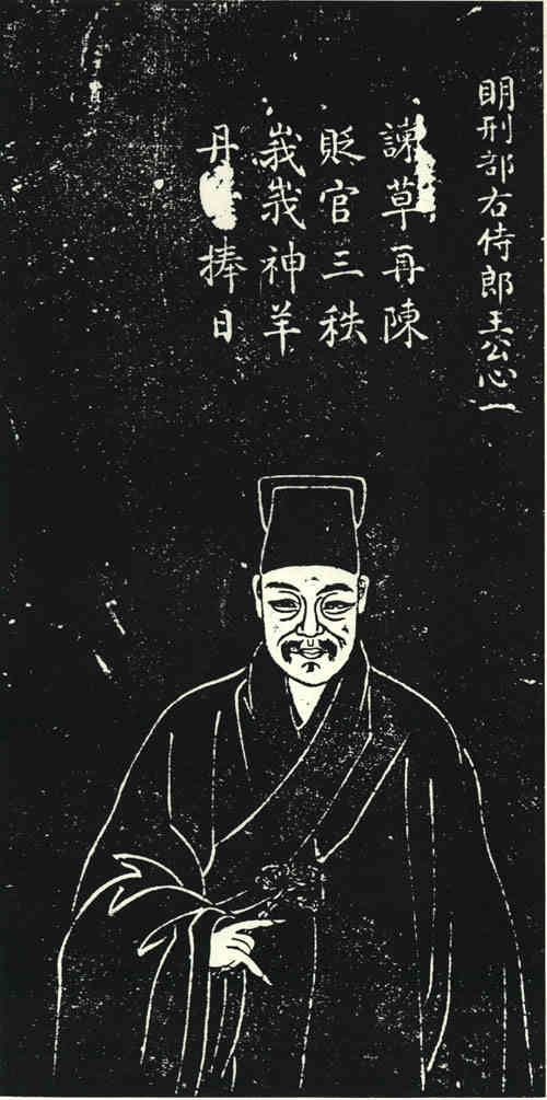 名人王心一画像