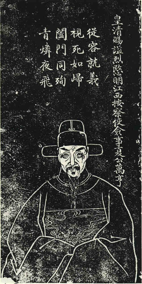 名人夏万亨画像