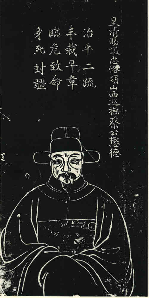 名人蔡懋德画像