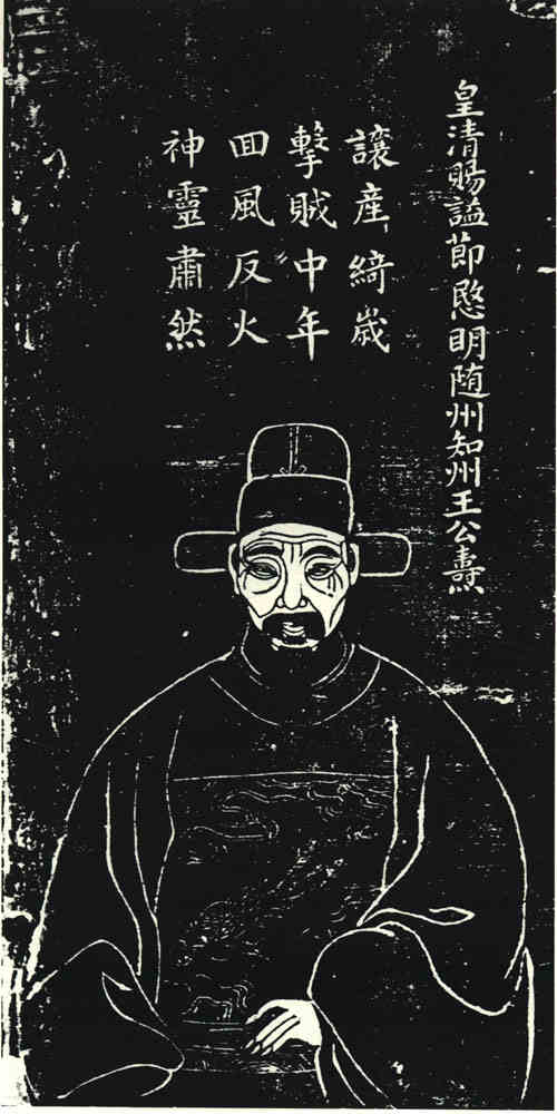 名人王焘画像