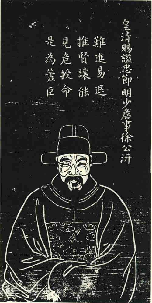 名人徐汧画像