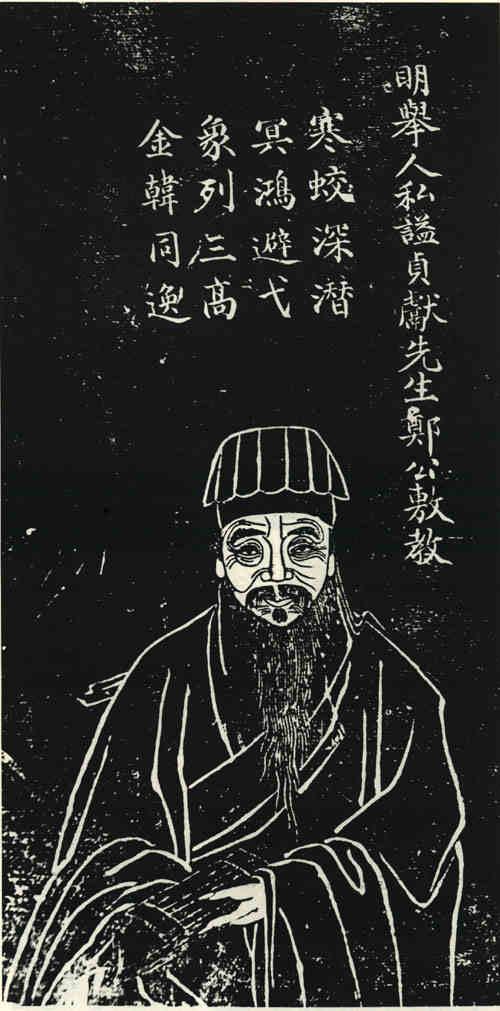 名人郑敷教画像