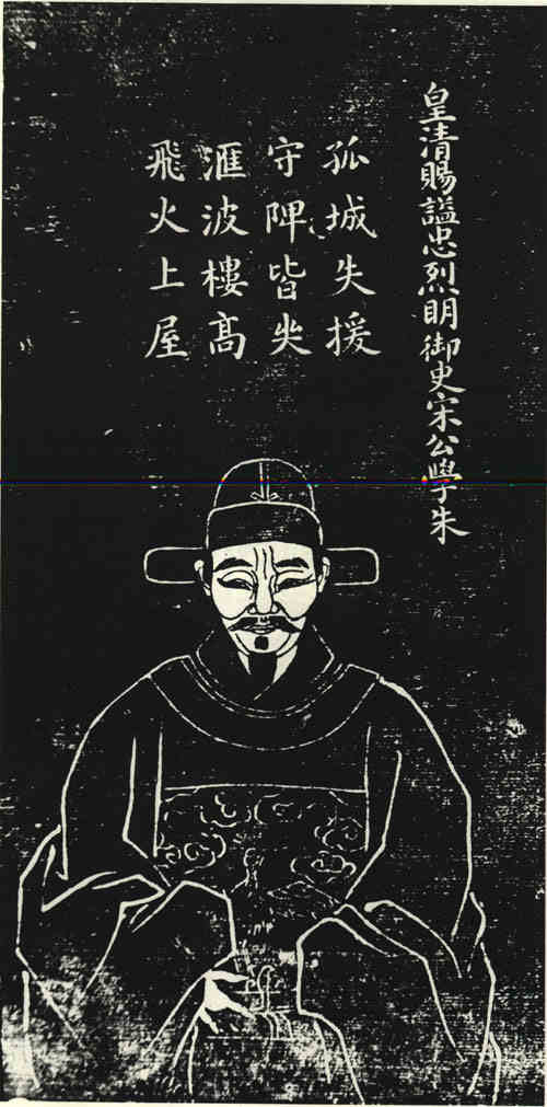 名人宋学朱画像