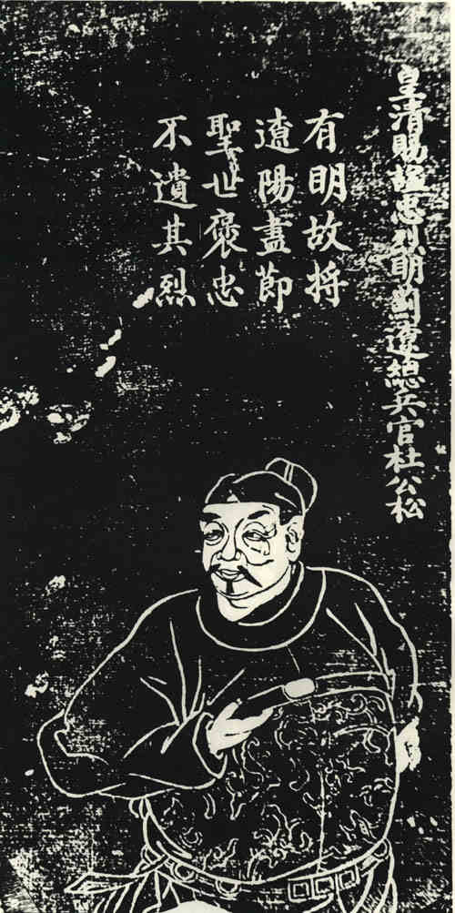 名人杜松画像