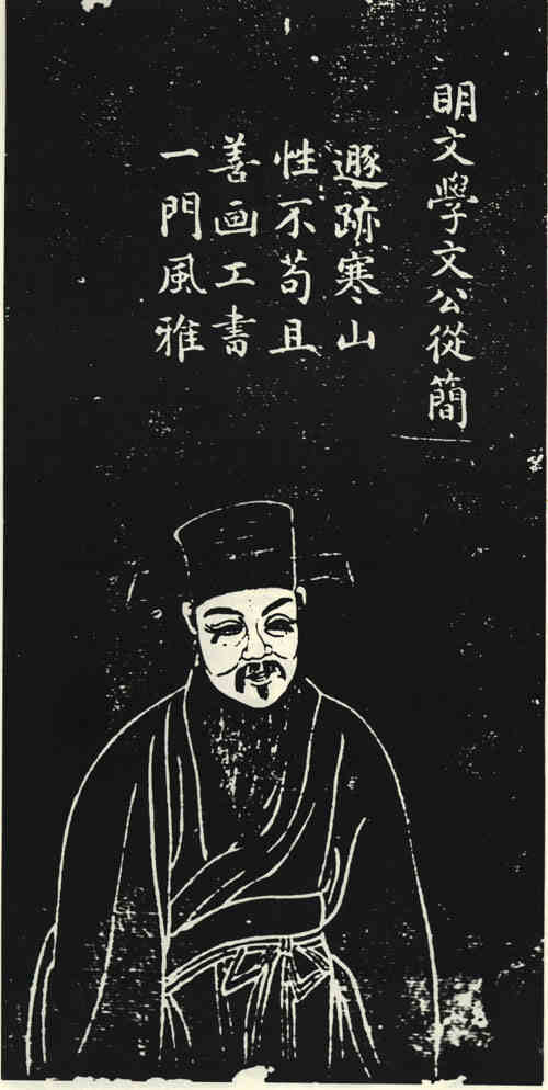 名人文从简画像