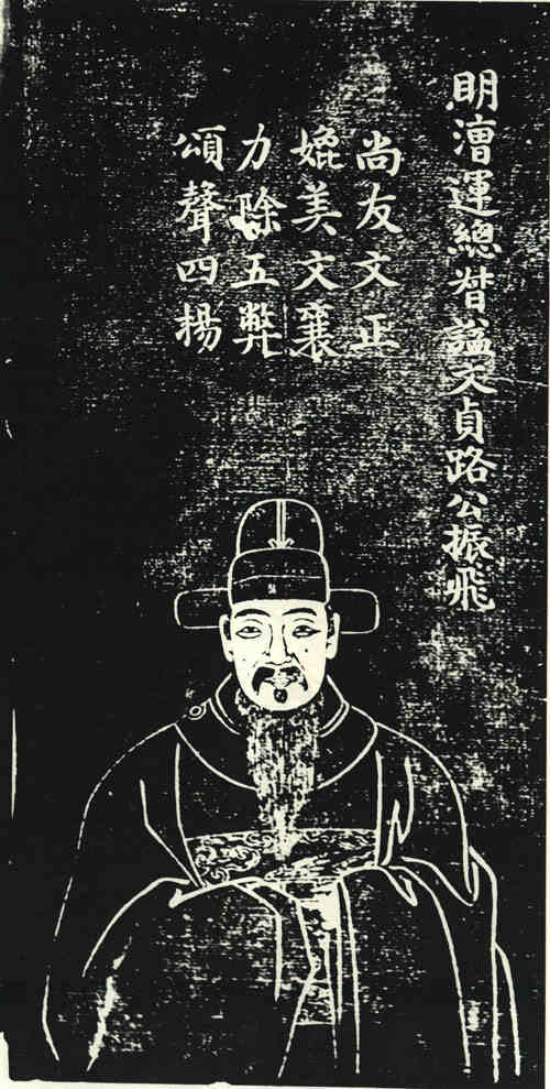 名人路振飞画像