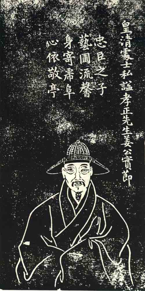 名人姜实节的画像