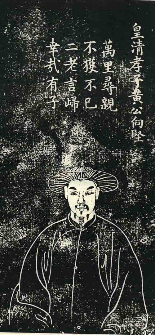 名人黄向坚画像