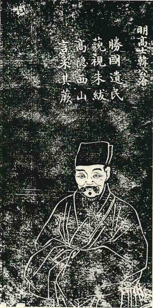 名人韩洽画像