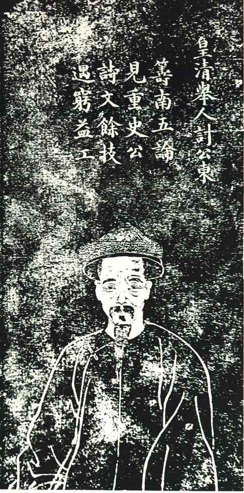 名人计东画像