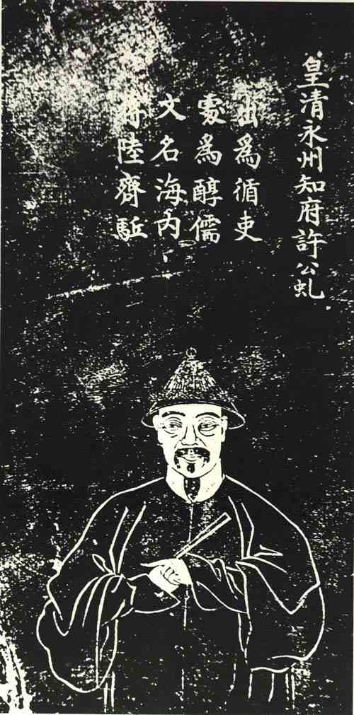 名人许虬画像