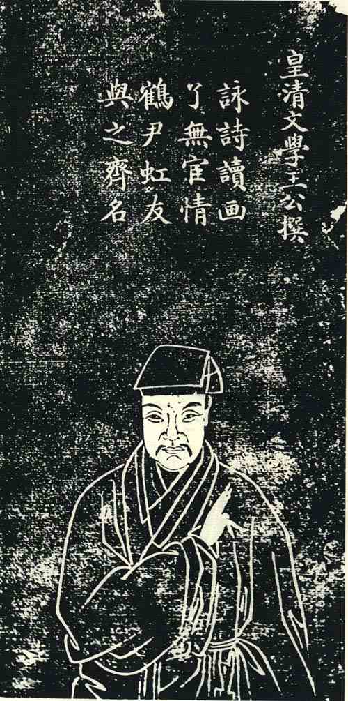 名人王撰画像