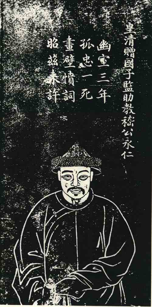 名人嵇永仁的画像