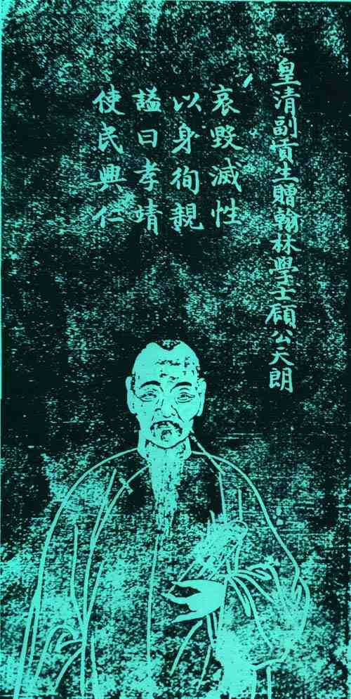 名人顾天朗画像