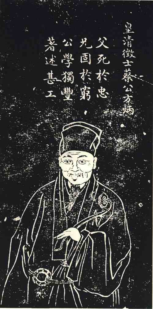 名人蔡方炳画像