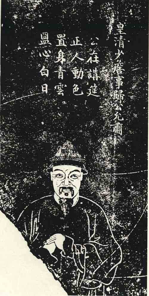 名人归允肃画像