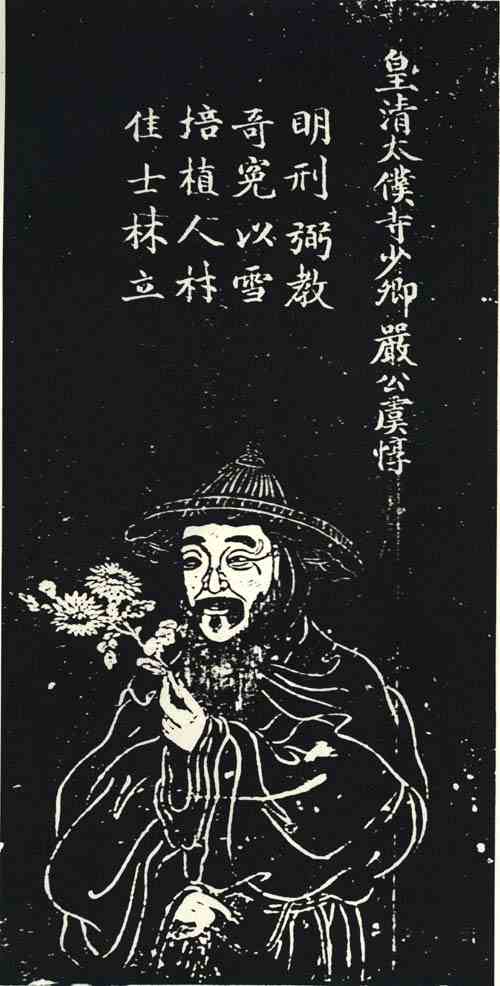 名人严虞惇画像