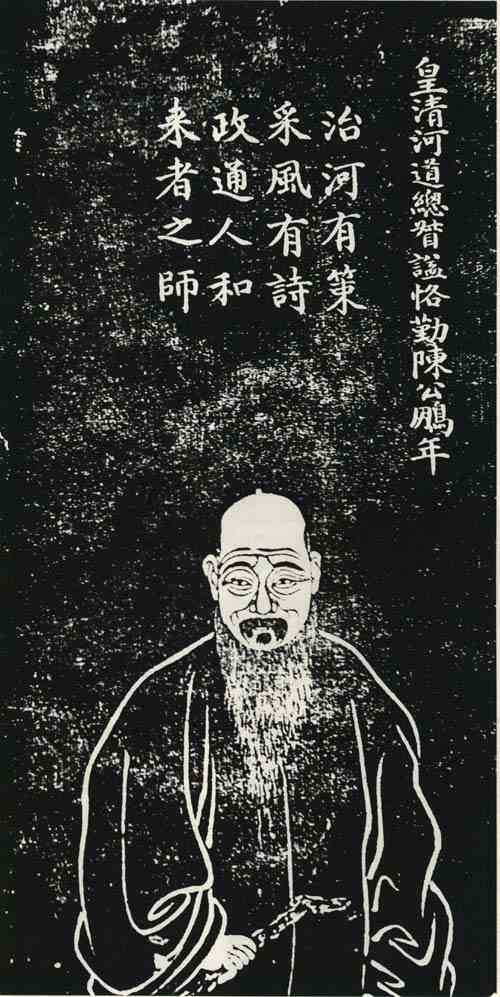 名人陈鹏年画像