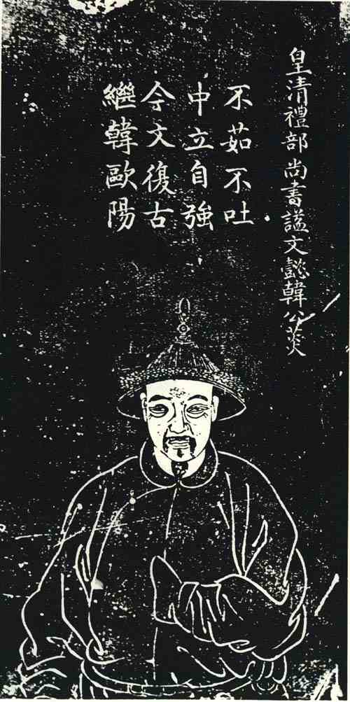 名人韩菼画像