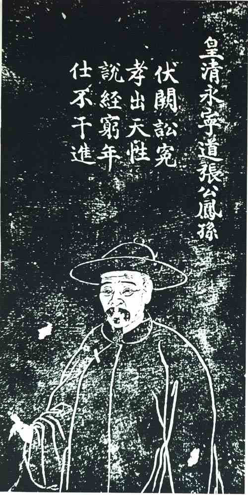 名人张凤孙画像