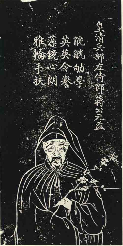 名人蒋元益画像