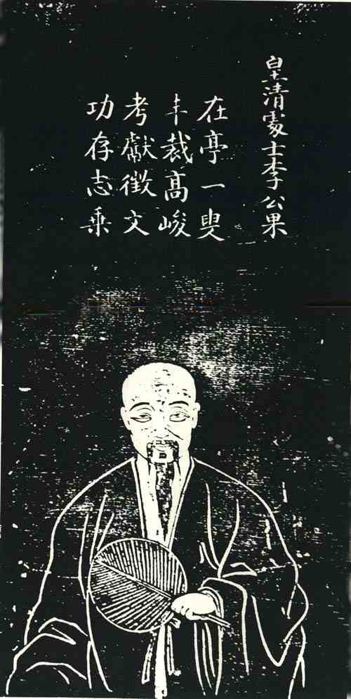 名人李果画像