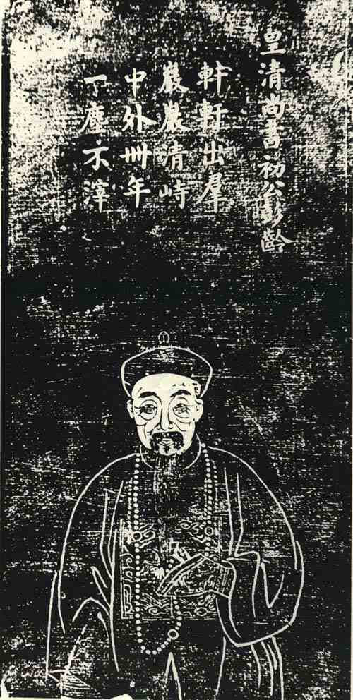 名人初彭龄的画像