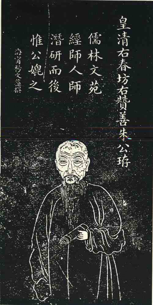 名人朱珔画像