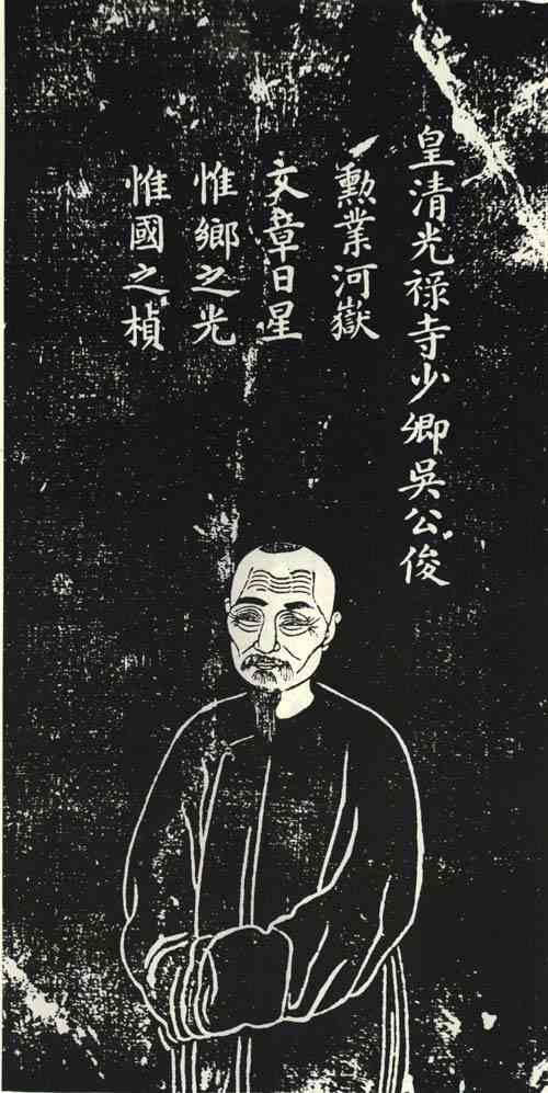 名人吴俊画像