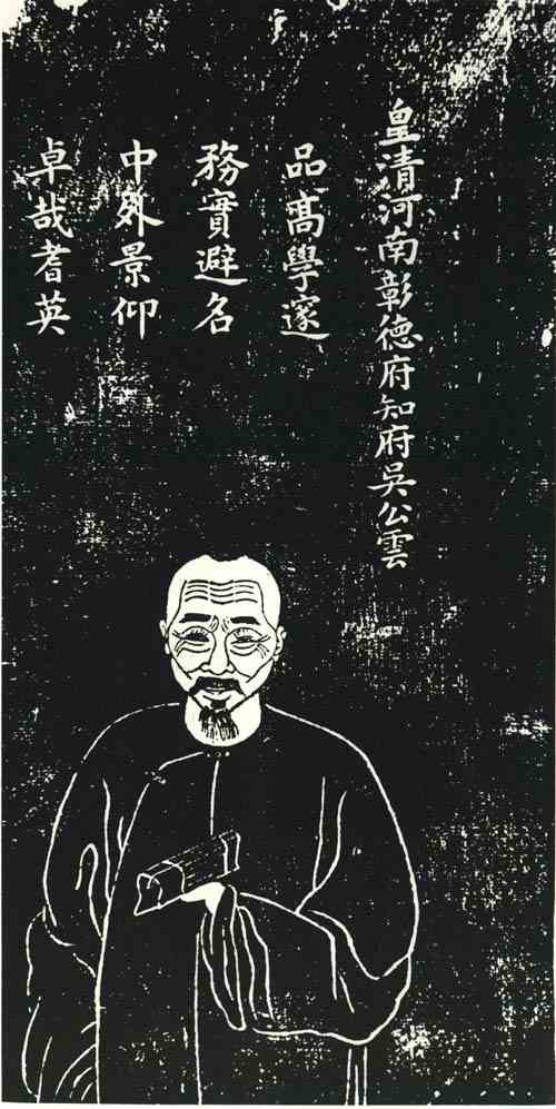 名人吴云画像