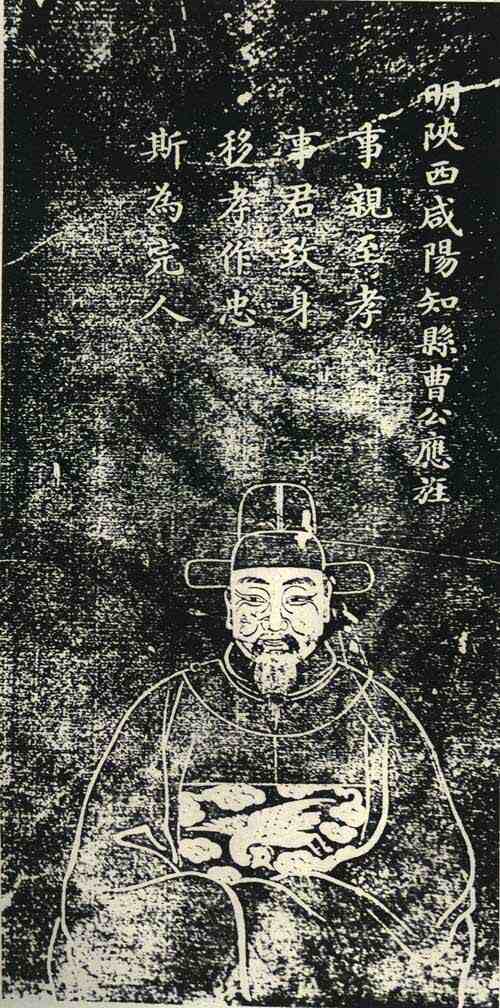 名人曹应旌画像