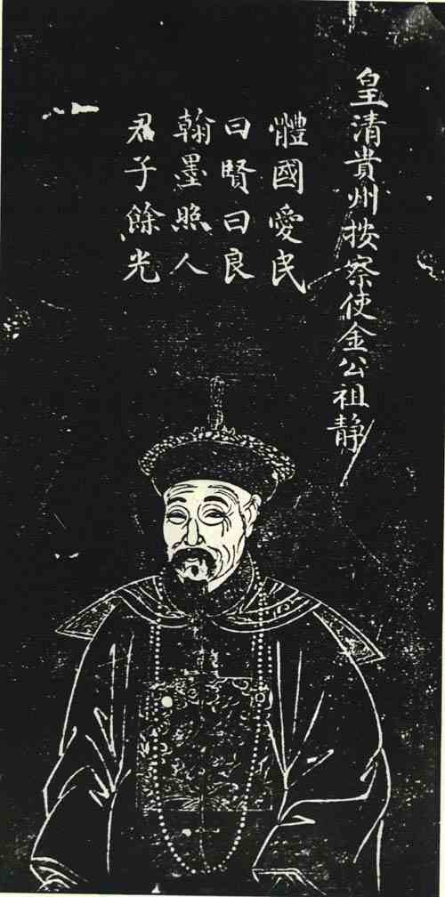 名人金祖静画像