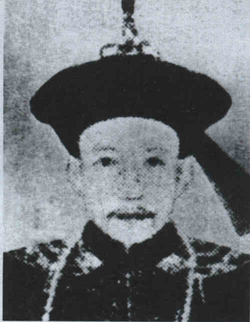 名人和珅画像