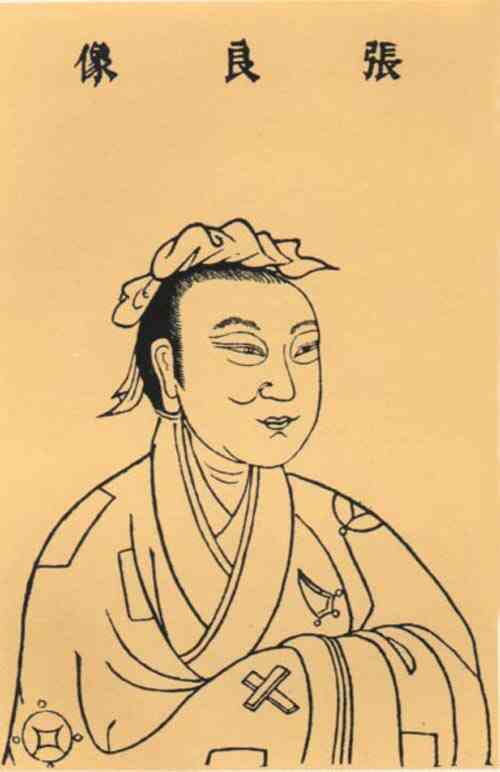 名人张良的画像