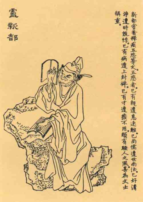名人卢照邻画像