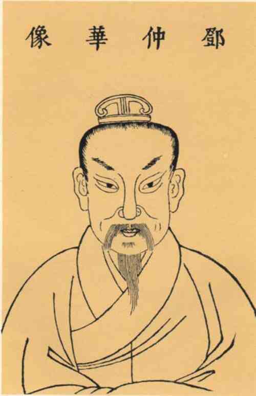 名人邓禹的画像