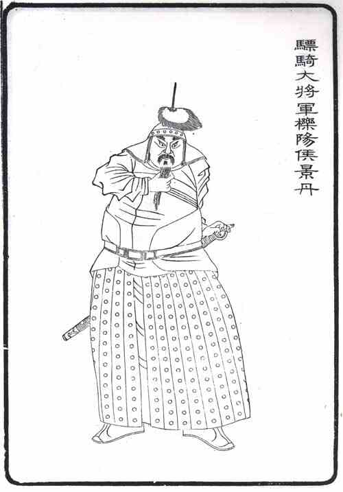 名人景丹的画像