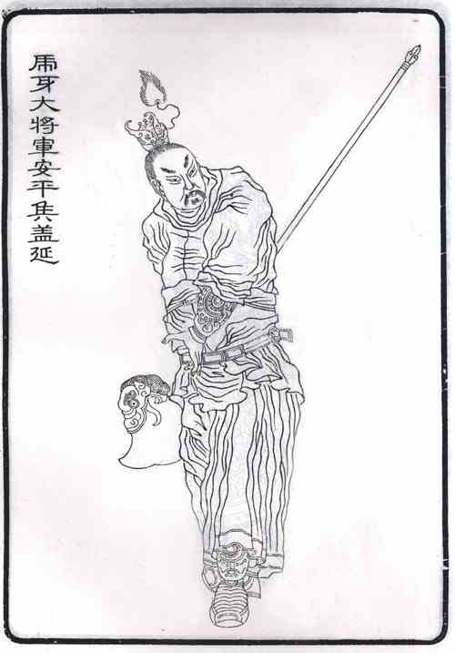 名人盖延的画像