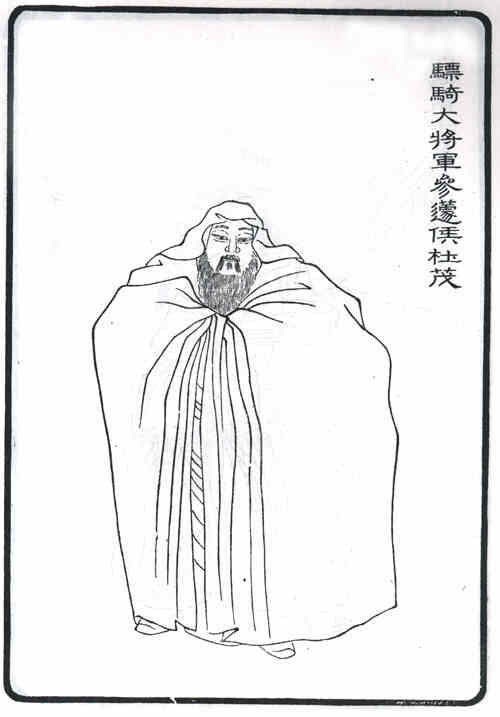 名人杜茂的画像