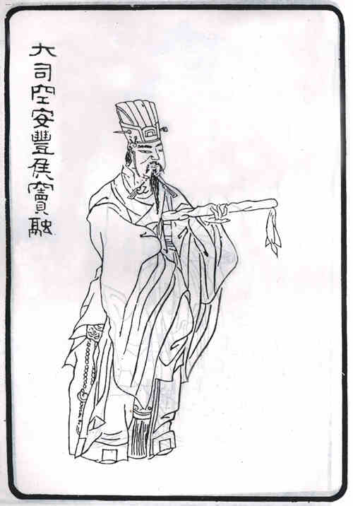 名人窦融的画像