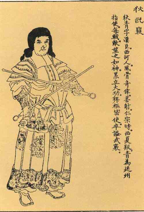 名人狄青画像