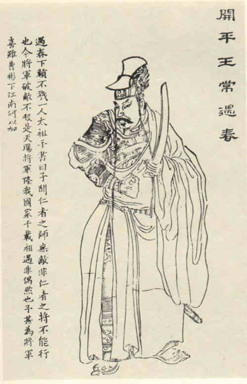 名人常遇春的画像